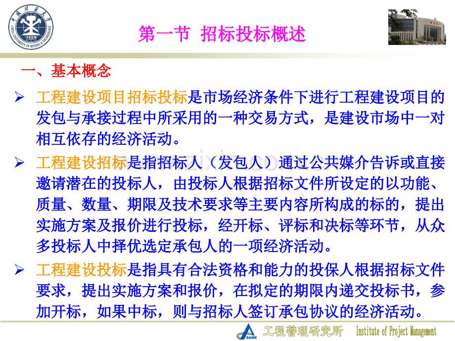 06-第六章工程建设招标与投标091012.pptx_第2页
