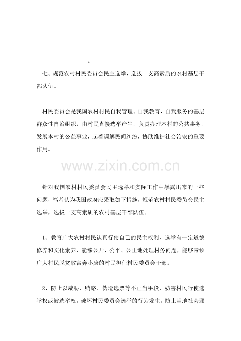 中国农村问题的历史问题积淀与现代趋向”会议综述.doc_第2页