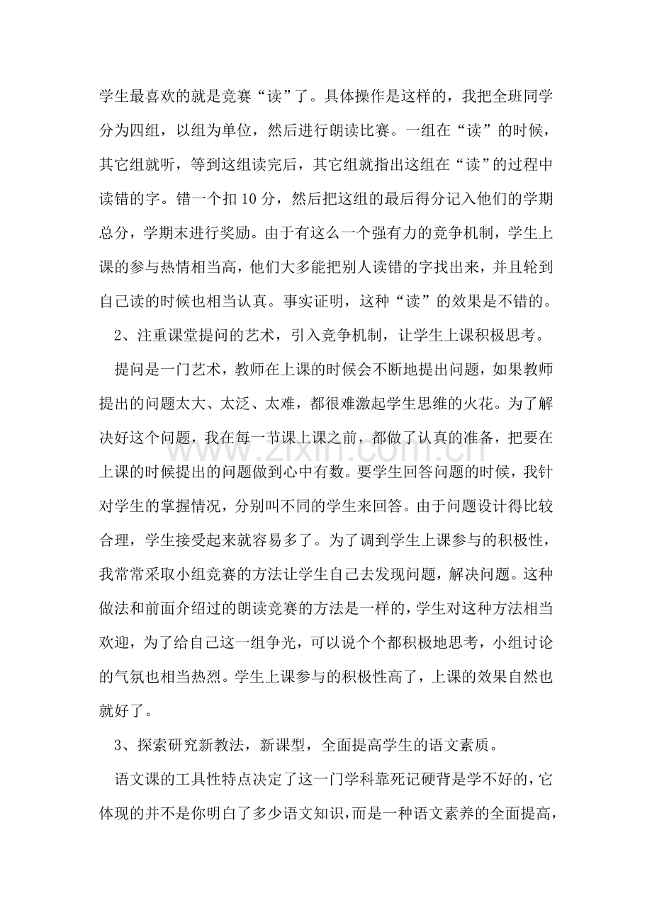 个人述职报告(节选).doc_第2页