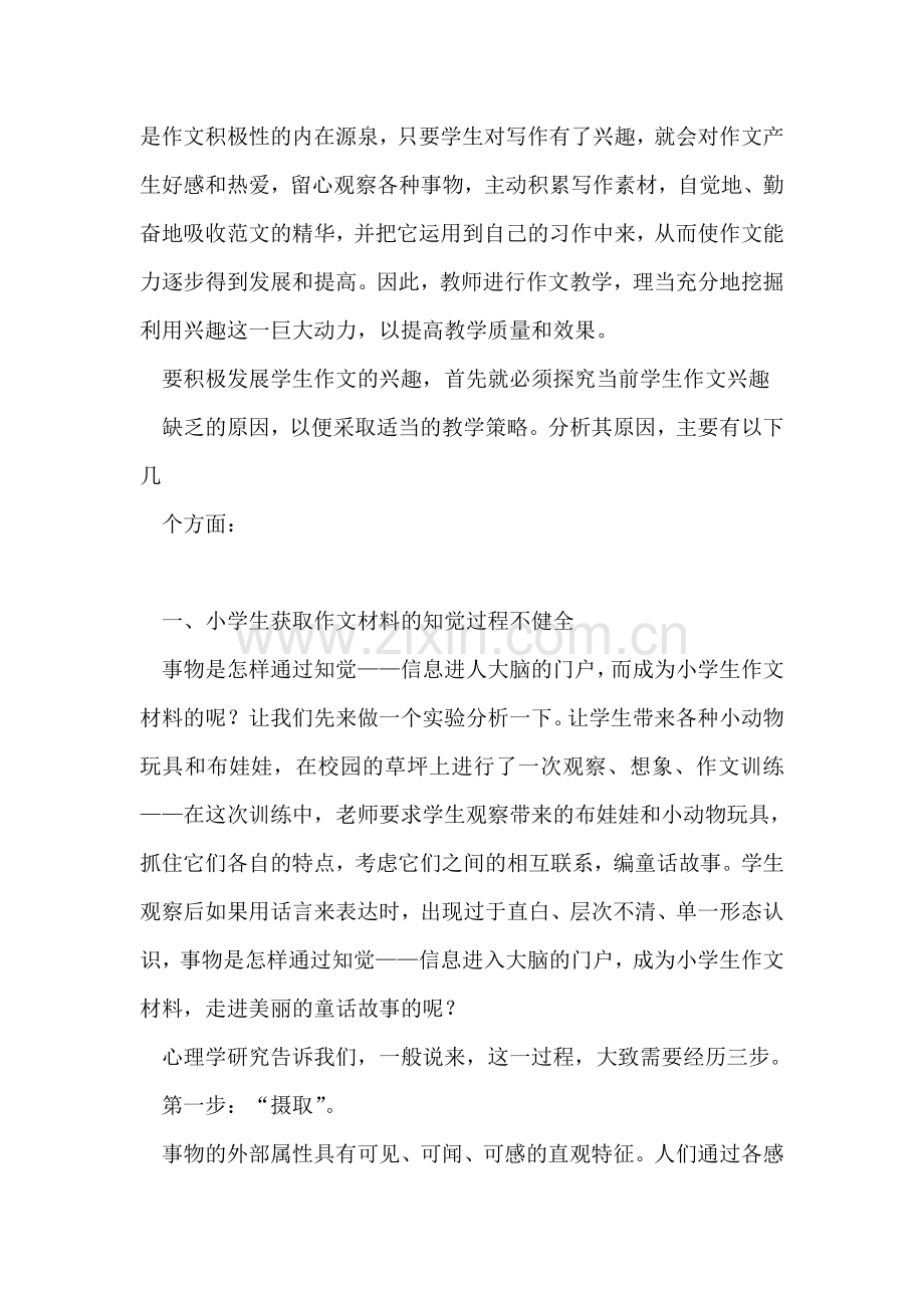 使小学生学会写作文.doc_第2页