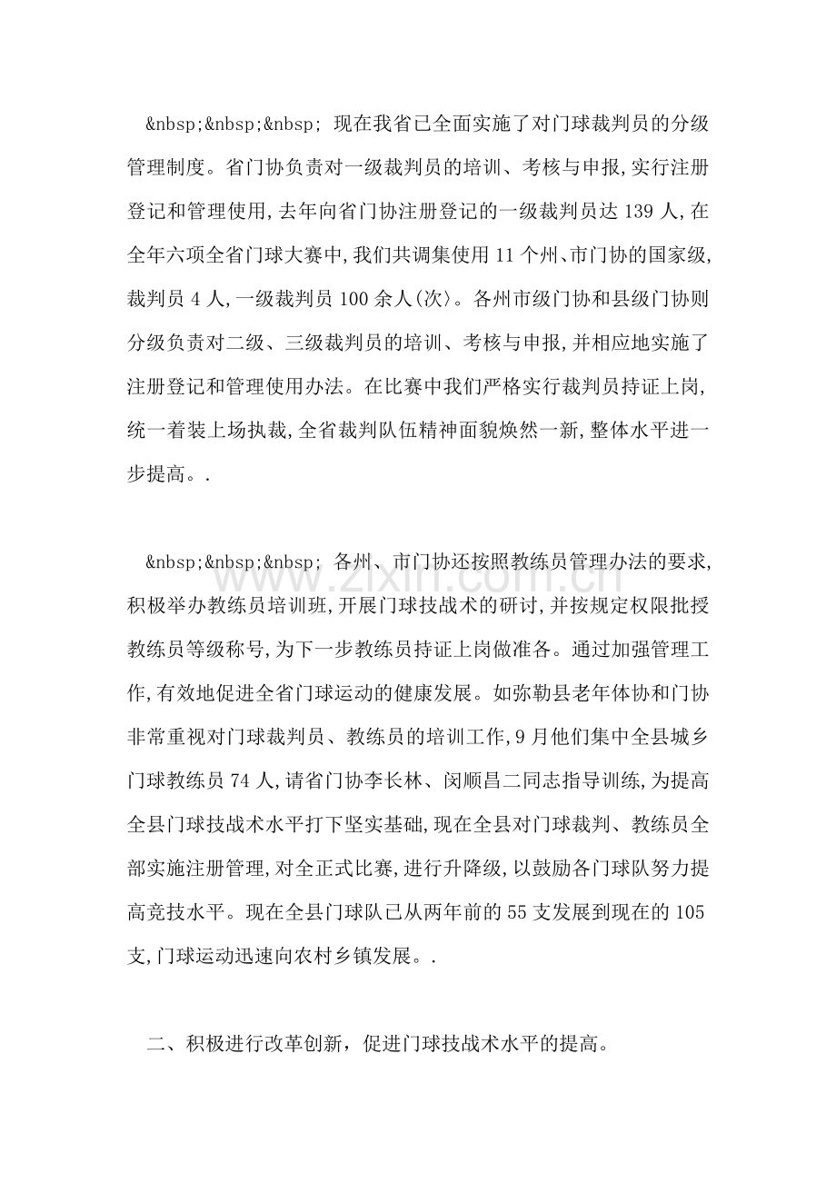 云南省门球运动协会二零零四年门球工作总结.doc_第2页