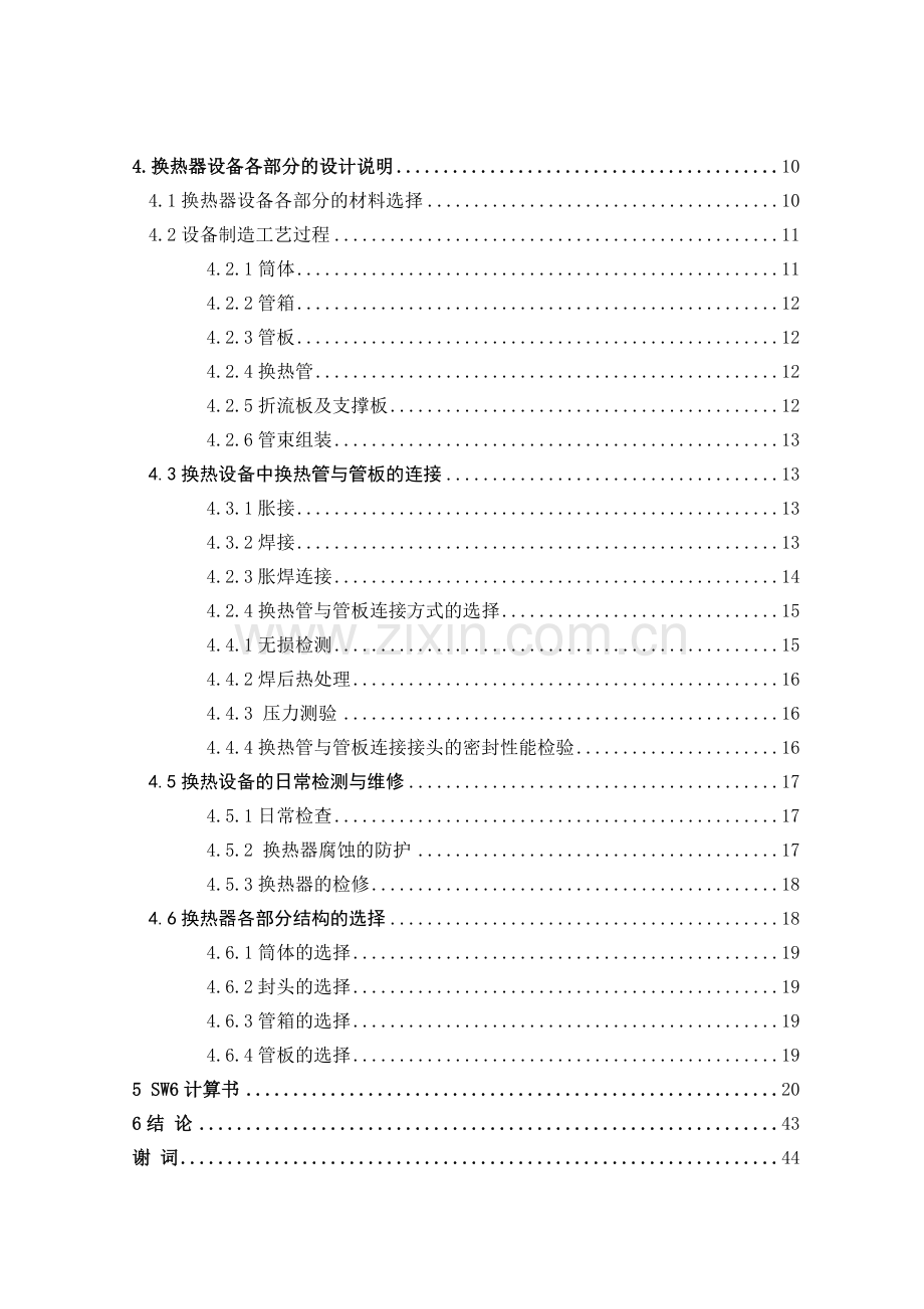 基于SW6软件的固定管板式换热器设计.docx_第2页