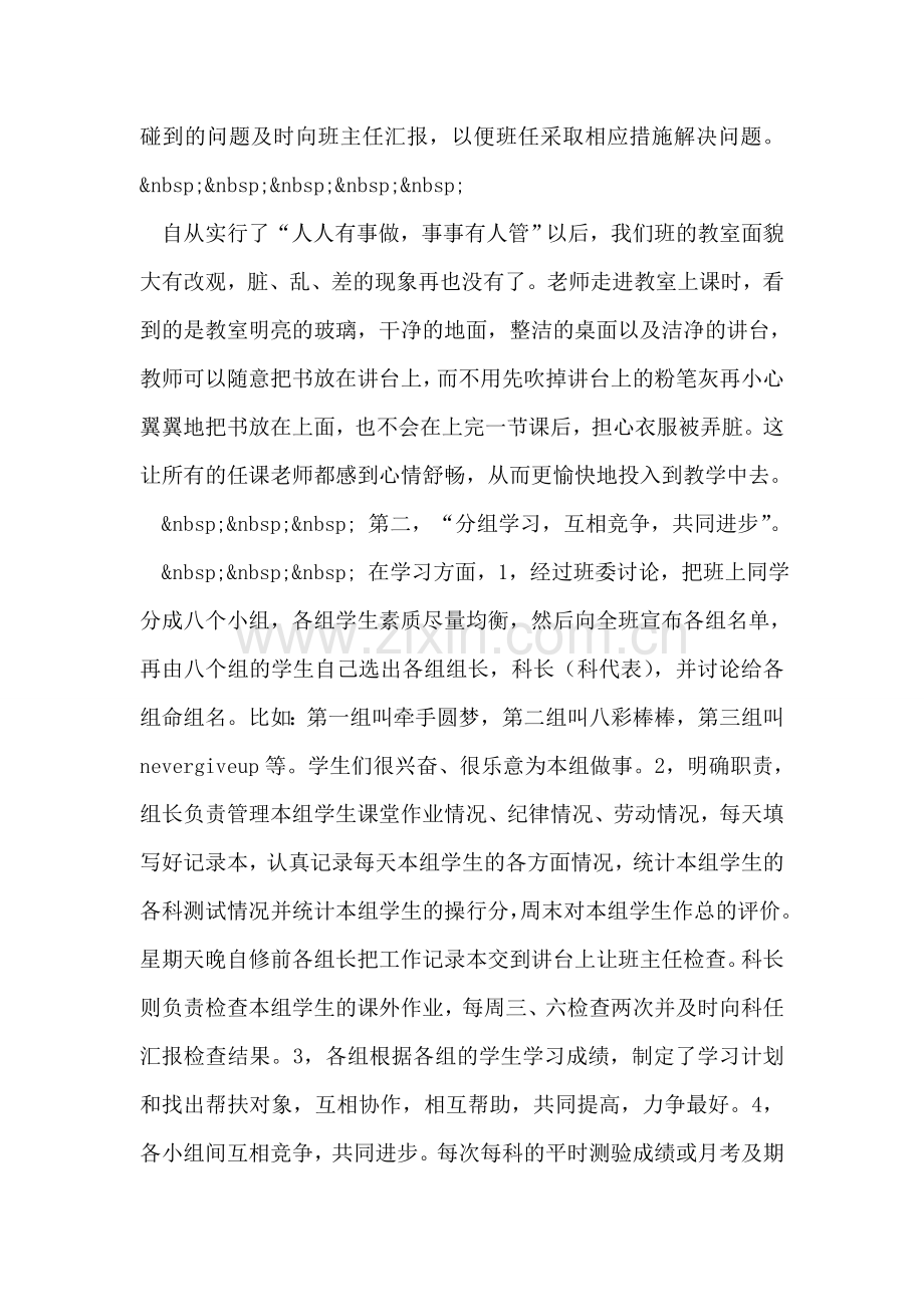 优秀班主任工作总结-2.doc_第2页