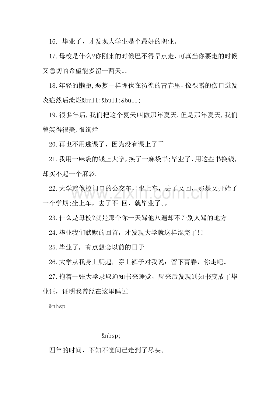 大学毕业感言集锦.doc_第2页