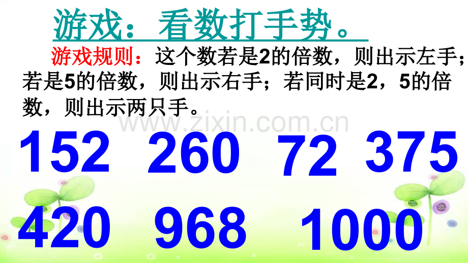 33的倍数的特征.pptx_第2页