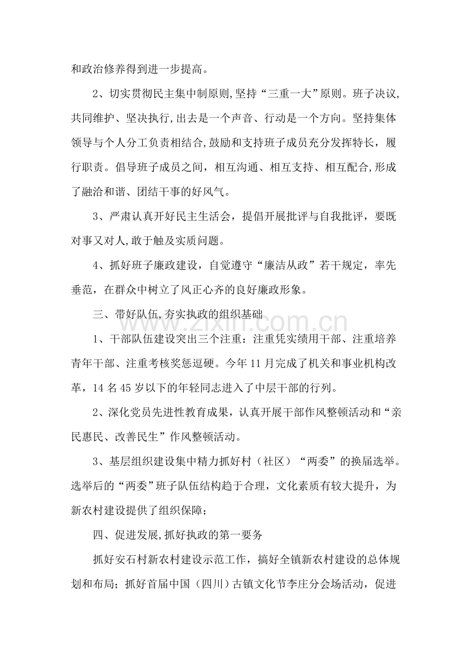 乡镇党委书记个人述职述廉报告.doc_第2页