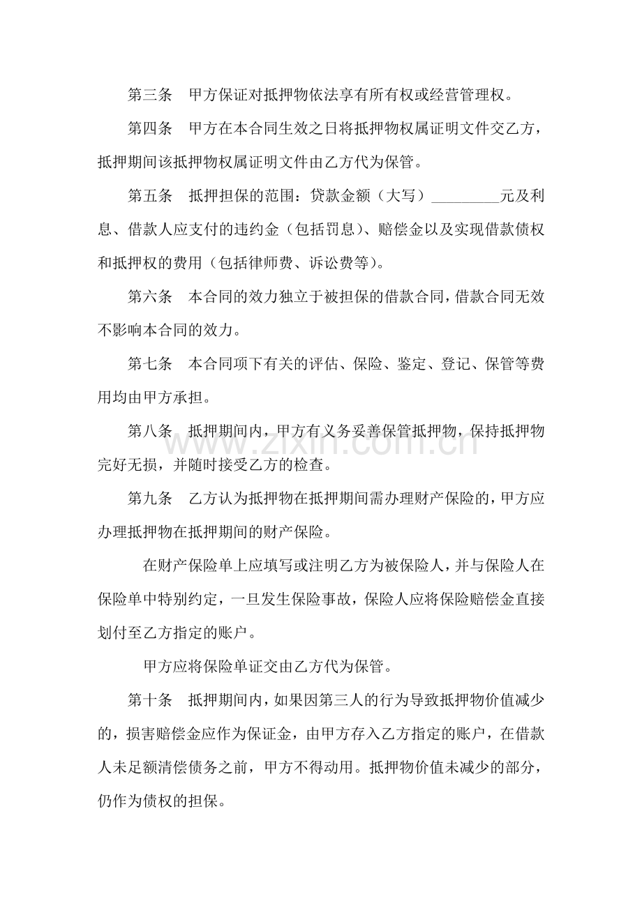 个人消费借款抵押合同.doc_第2页