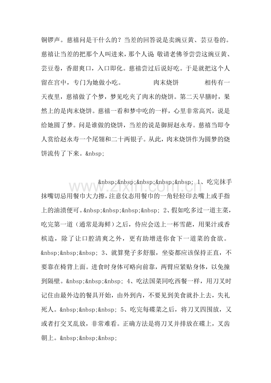 交谊舞会上不可不知的若干礼节.doc_第2页