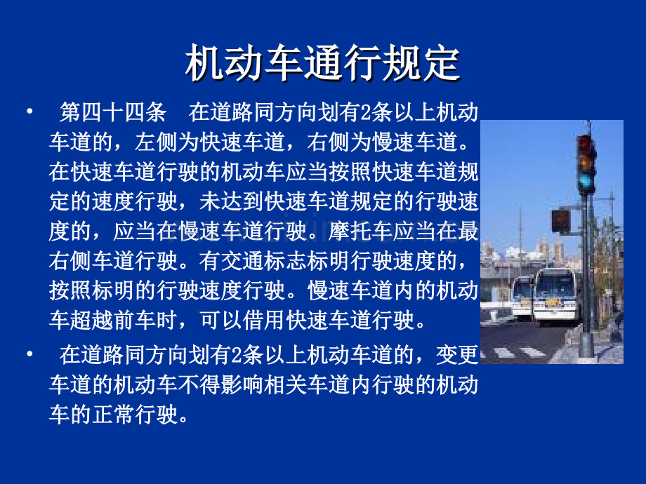 交通安全培训4S店.pptx_第2页
