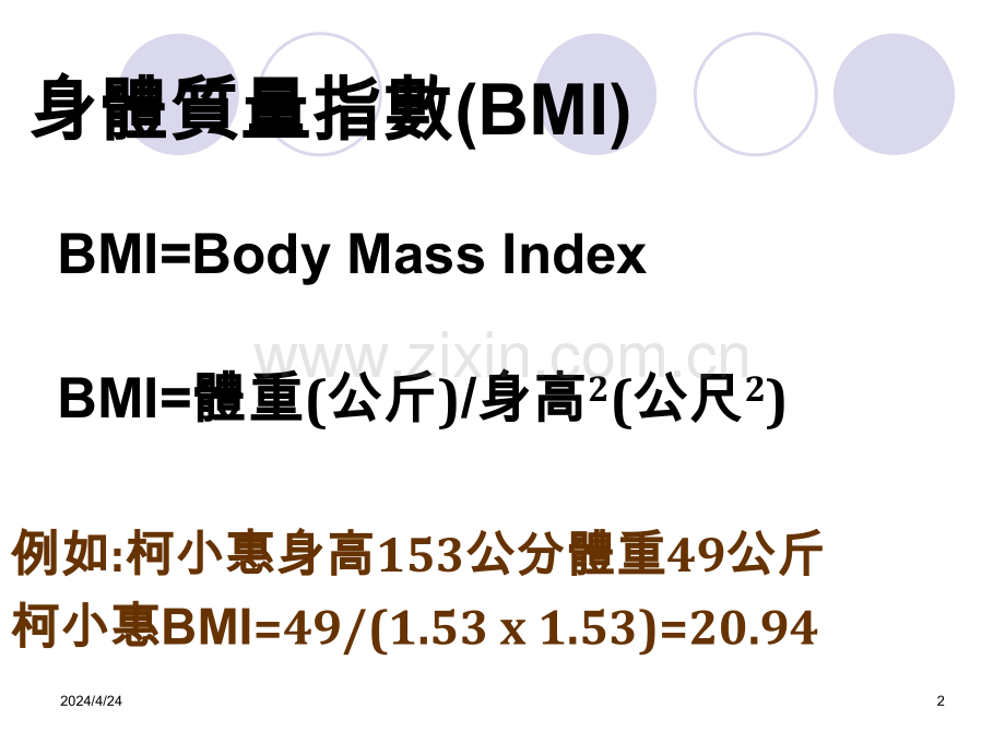 营养师的乐活厨房.pptx_第2页