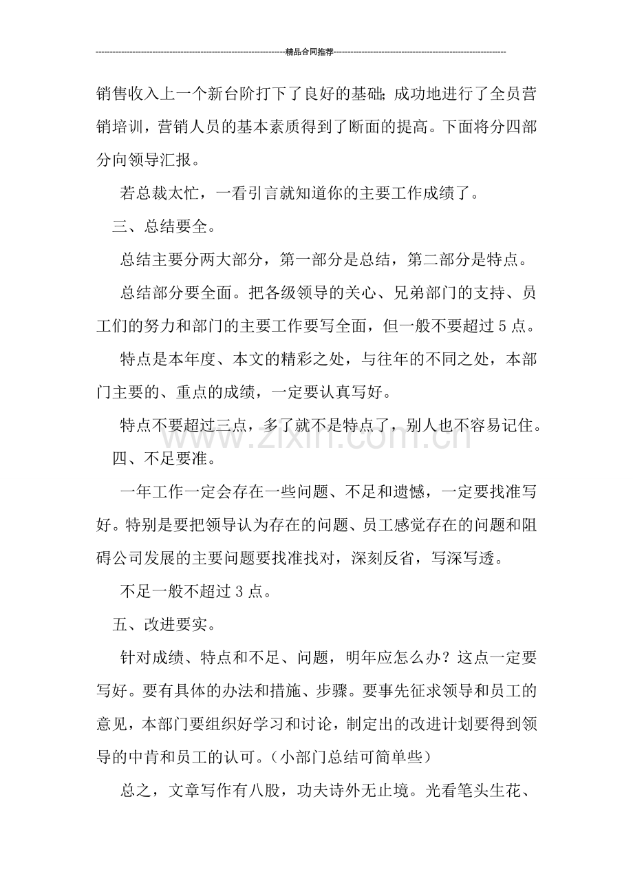 五步教你写好年终工作总结.doc_第2页
