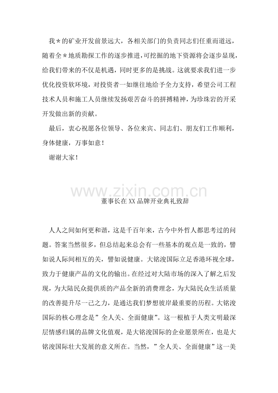 在珍珠岩厂开业庆典上的致辞.doc_第2页