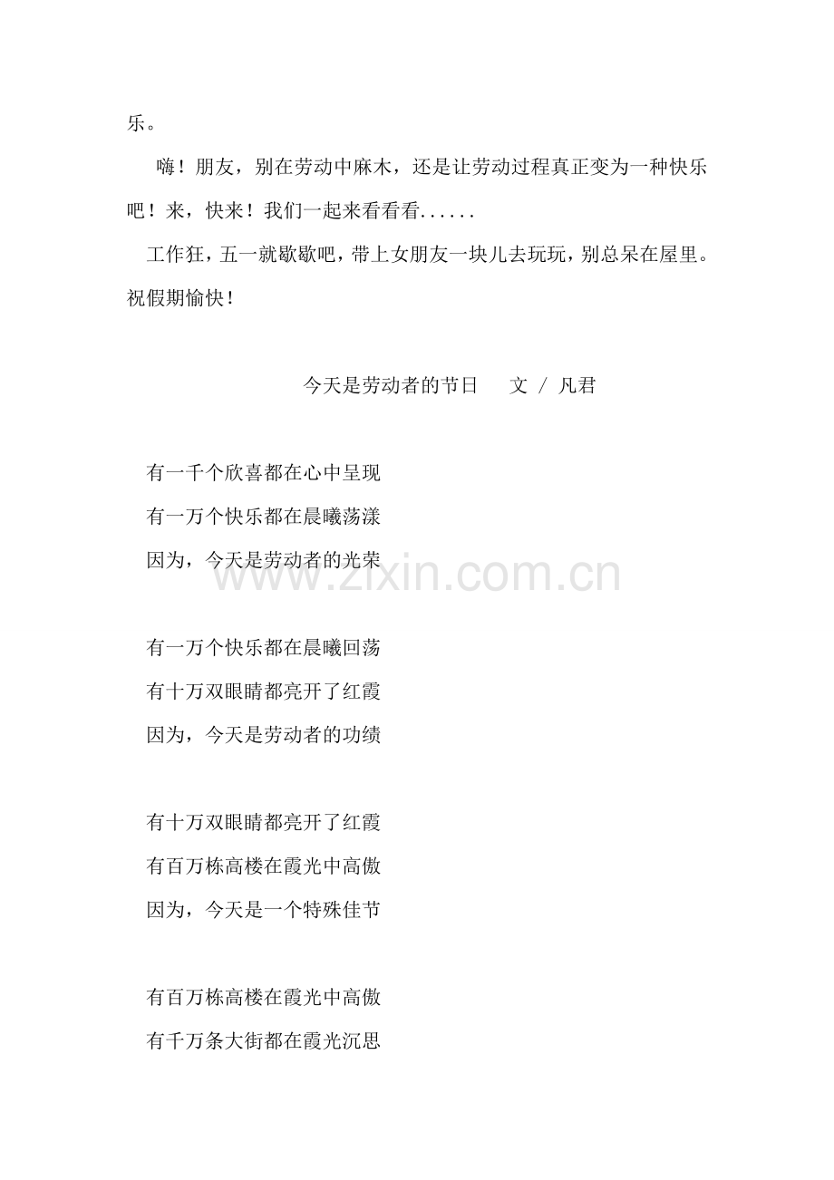 五一劳动节短信祝福语.doc_第2页