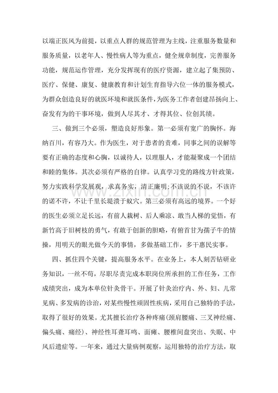临床医师述职报告范文.doc_第2页