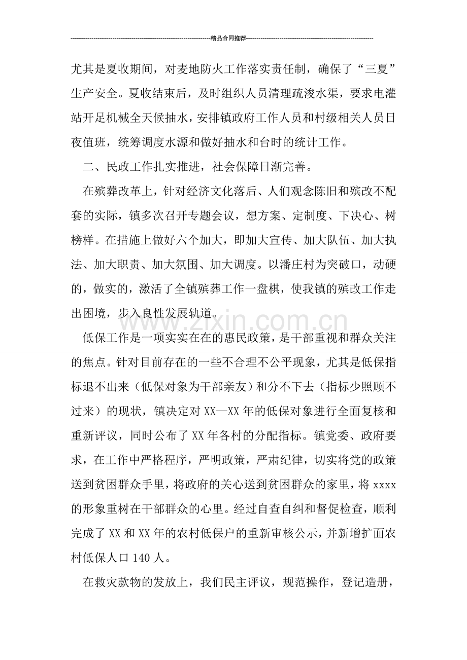 乡镇年终总结ppt范文.doc_第2页
