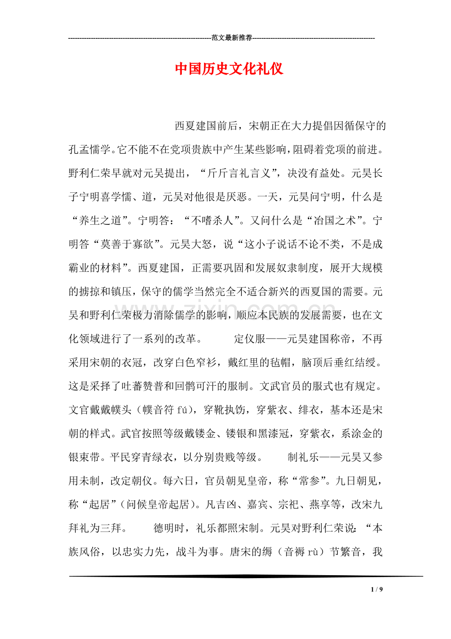 中国历史文化礼仪.doc_第1页