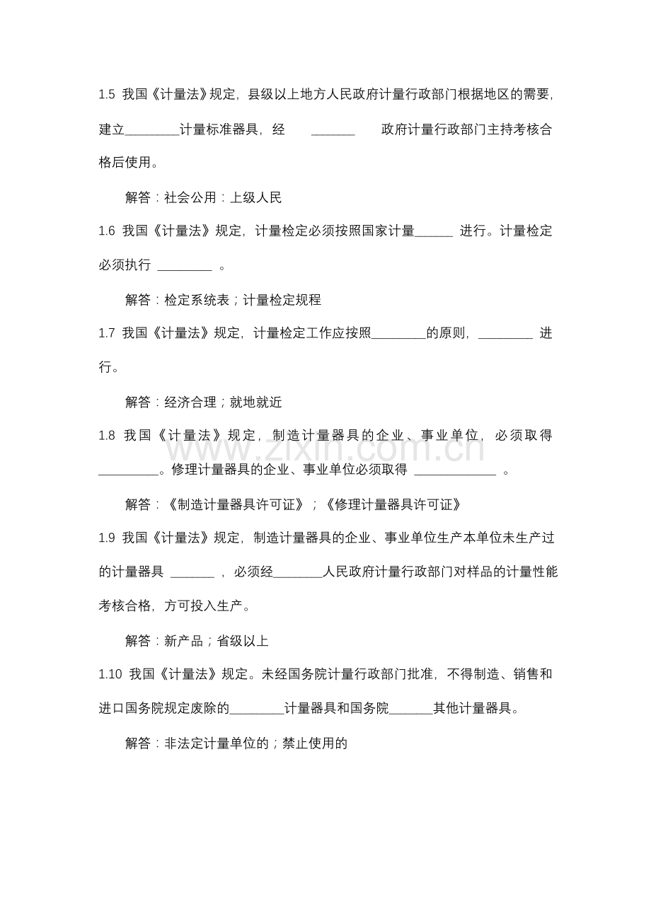 全国计量检定员考试统一试题.doc_第2页