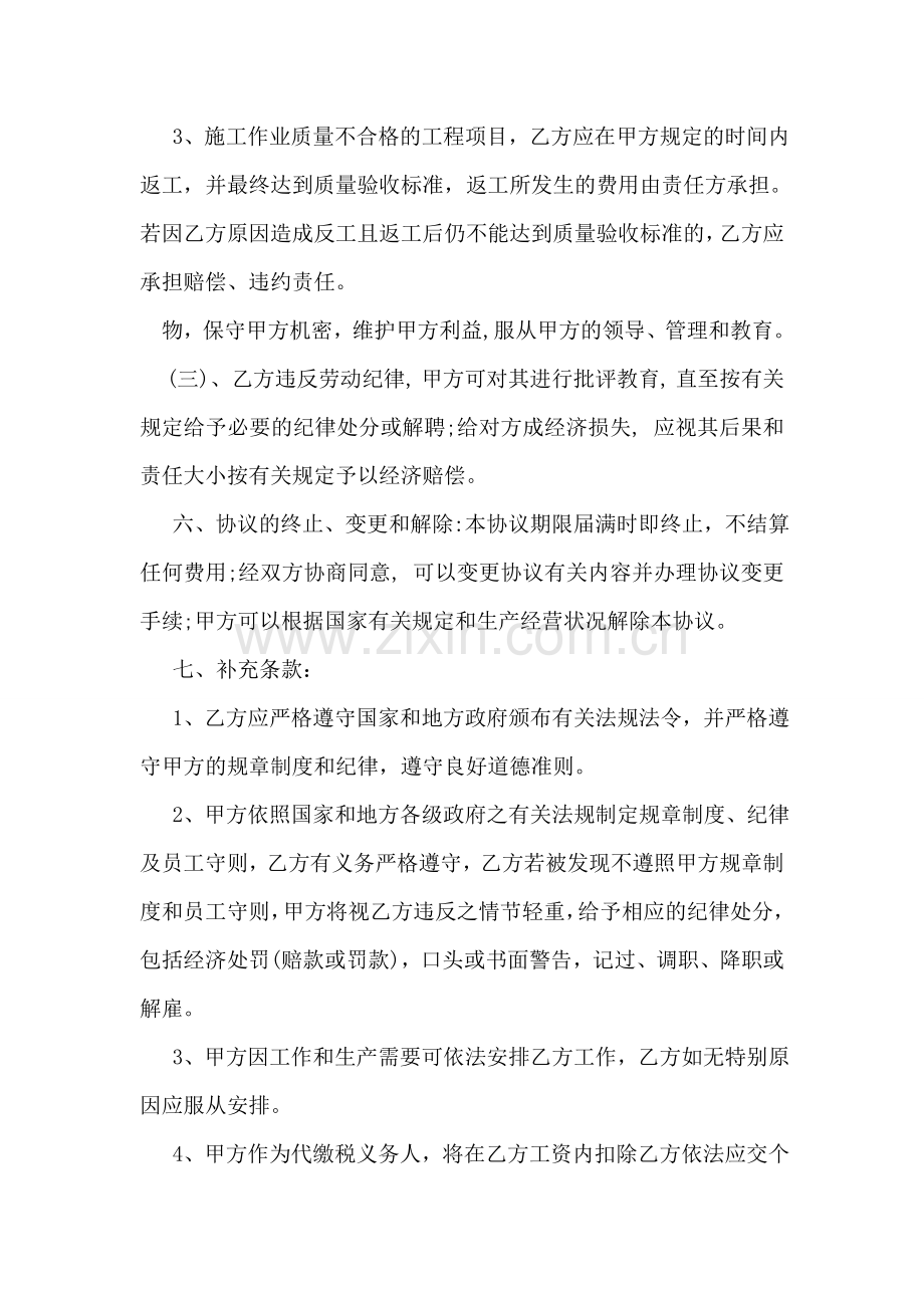 企业标准劳务聘用合同范本3篇.doc_第2页