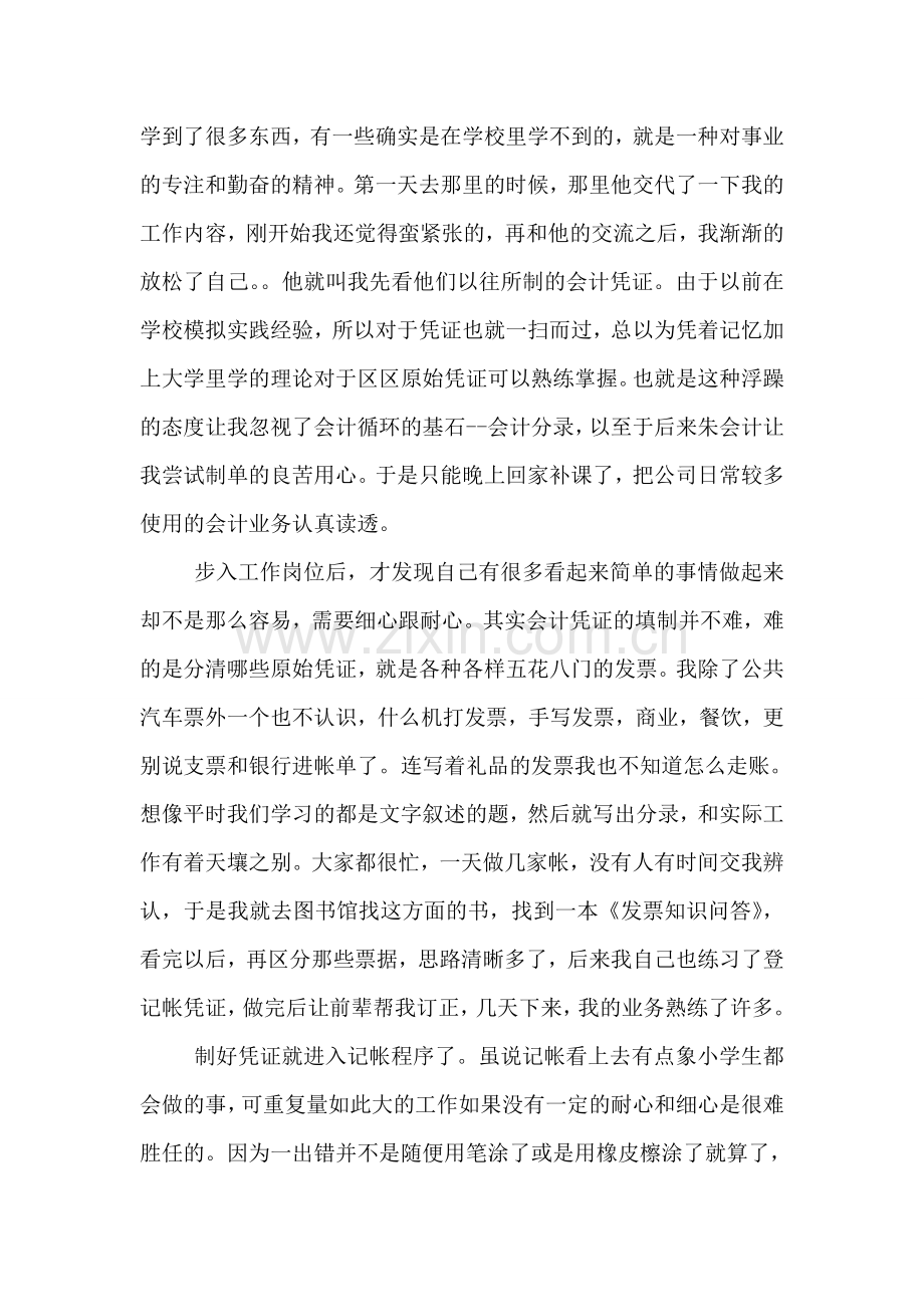 会计专业应届毕业生实习总结.doc_第2页