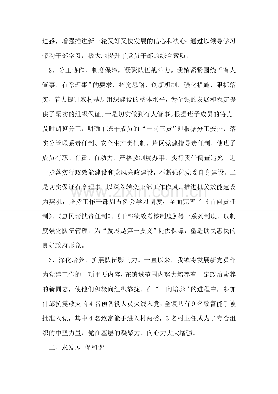 乡镇学习实践科学发展观活动工作情况汇报.doc_第2页