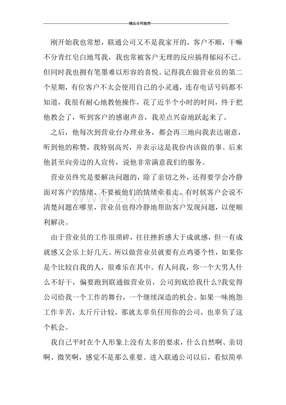 中国联通营业员工作总结.doc_第2页