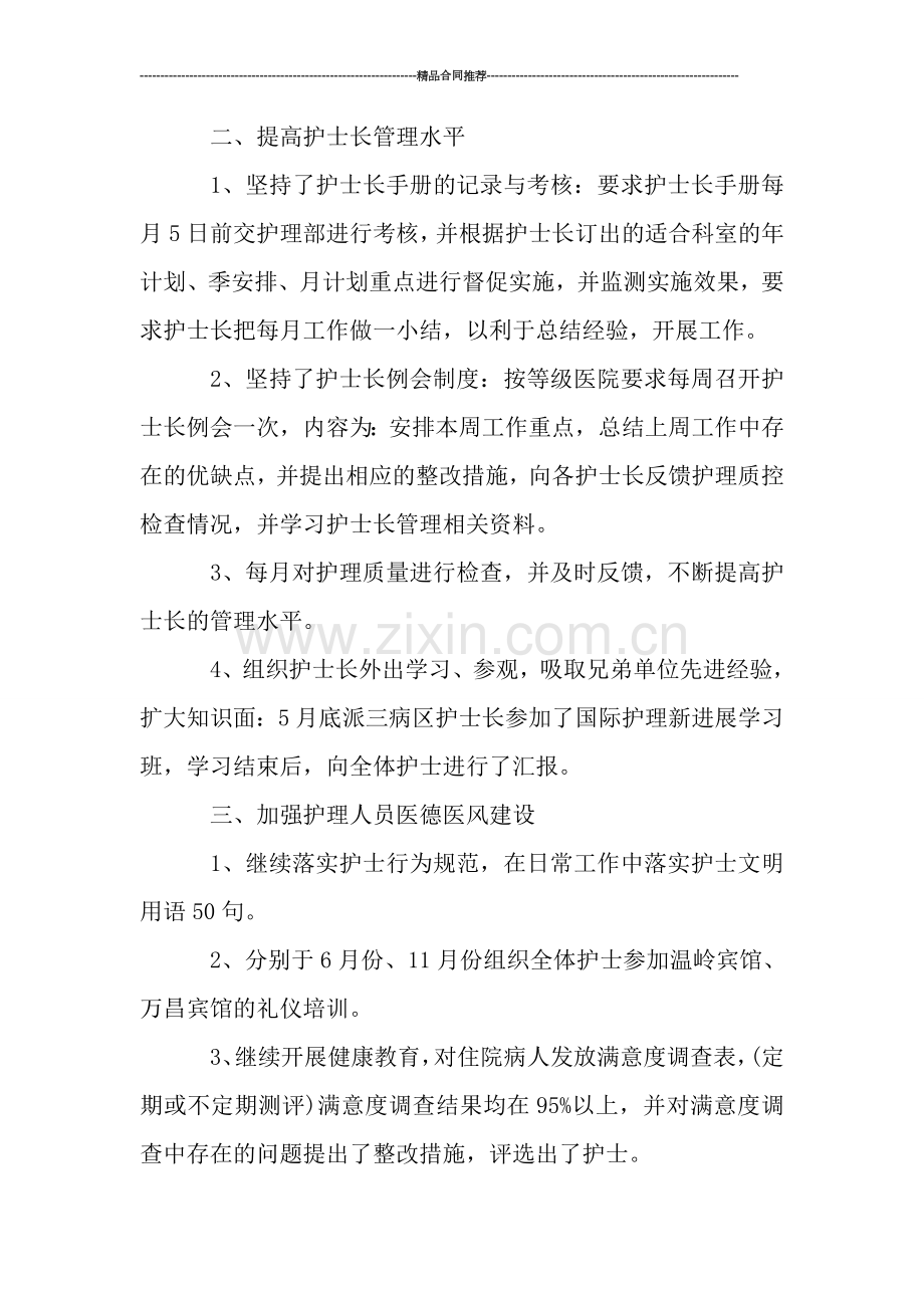 优秀儿科护士长个人工作总结.doc_第2页