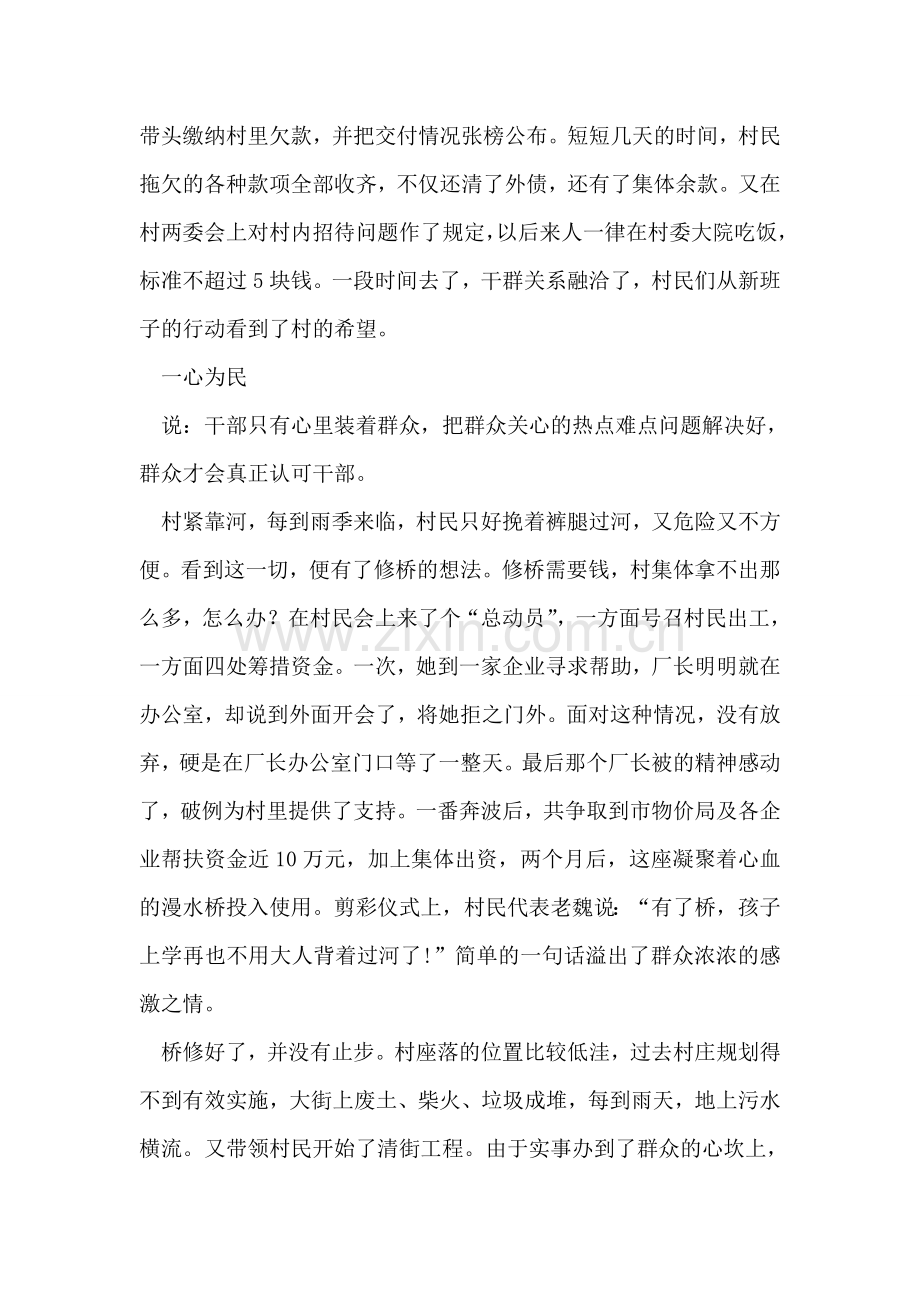 女能人村支书事迹材料.doc_第2页