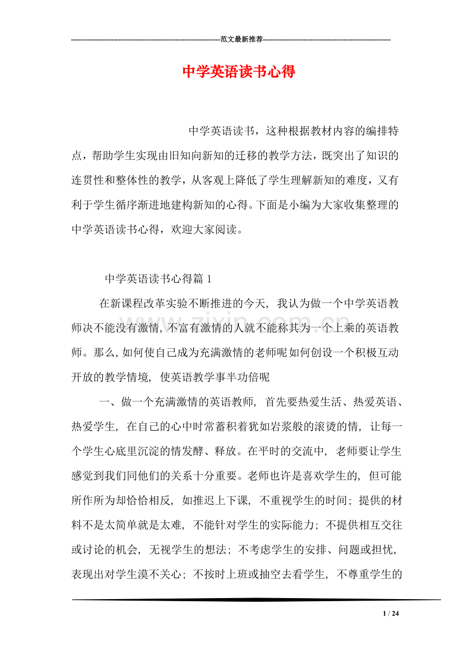 中学英语读书心得.doc_第1页