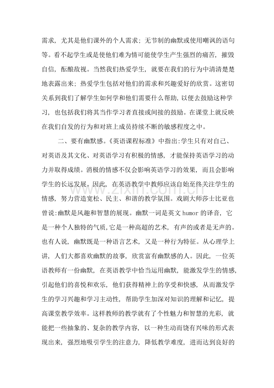 中学英语读书心得.doc_第2页
