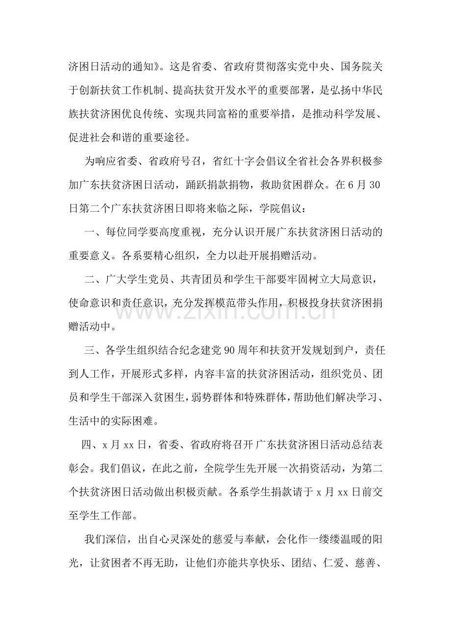 主题演讲比赛倡议书.doc_第2页