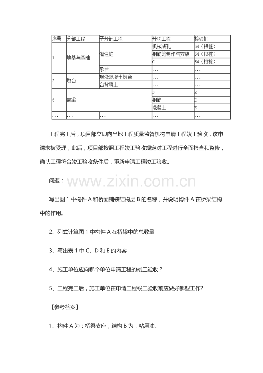 二级建造师市政公用工程实务真题及答案.doc_第2页