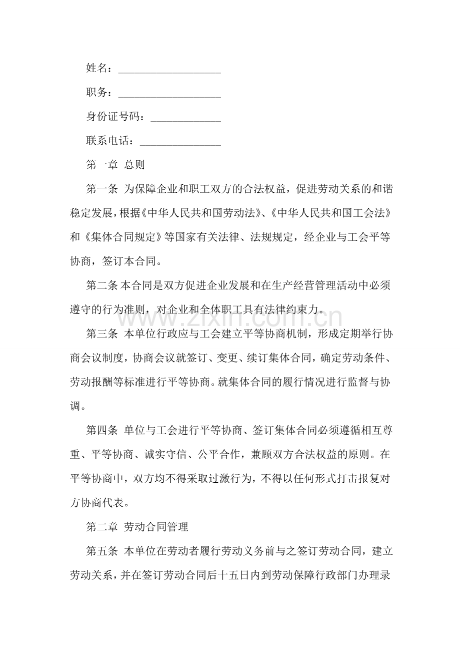 企业集体劳动合同样本3篇.doc_第2页