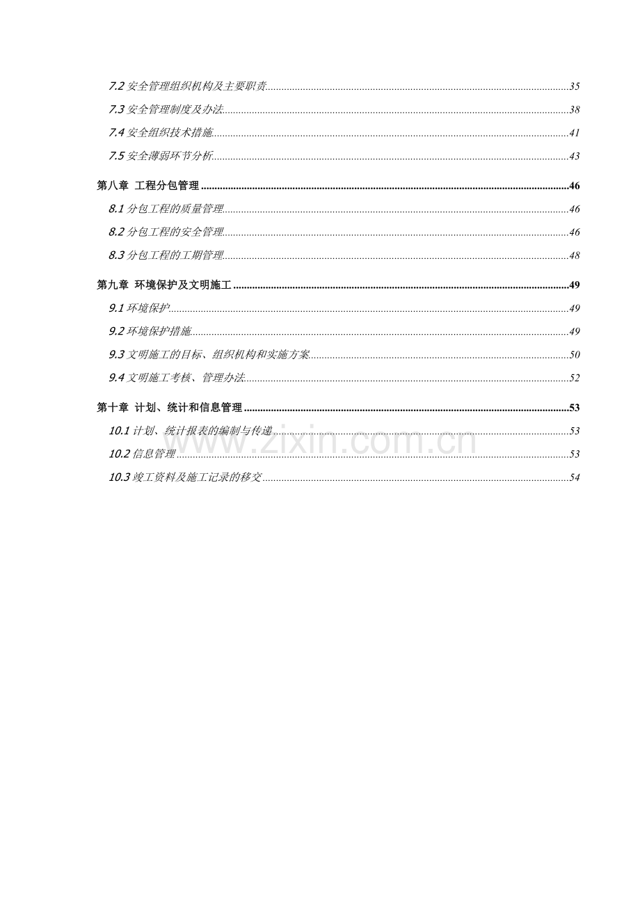 变电站线架空裸导线改绝缘导线工程施工组织设计模板.docx_第2页