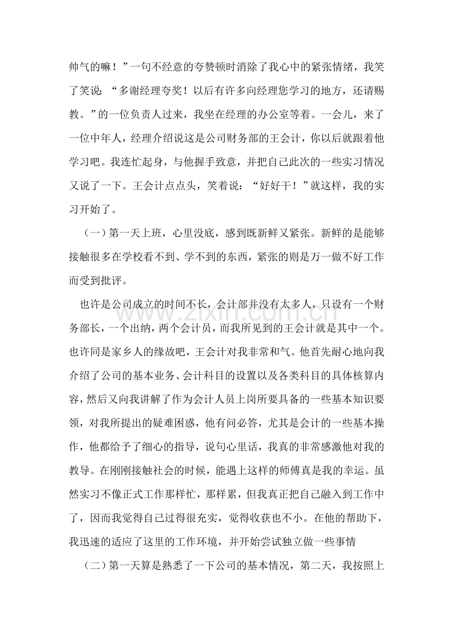 大学生会计实习报告.doc_第2页