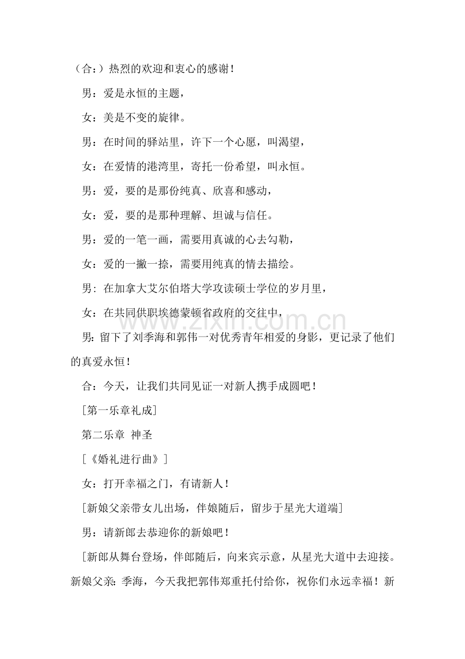 大型婚礼主持词.doc_第2页