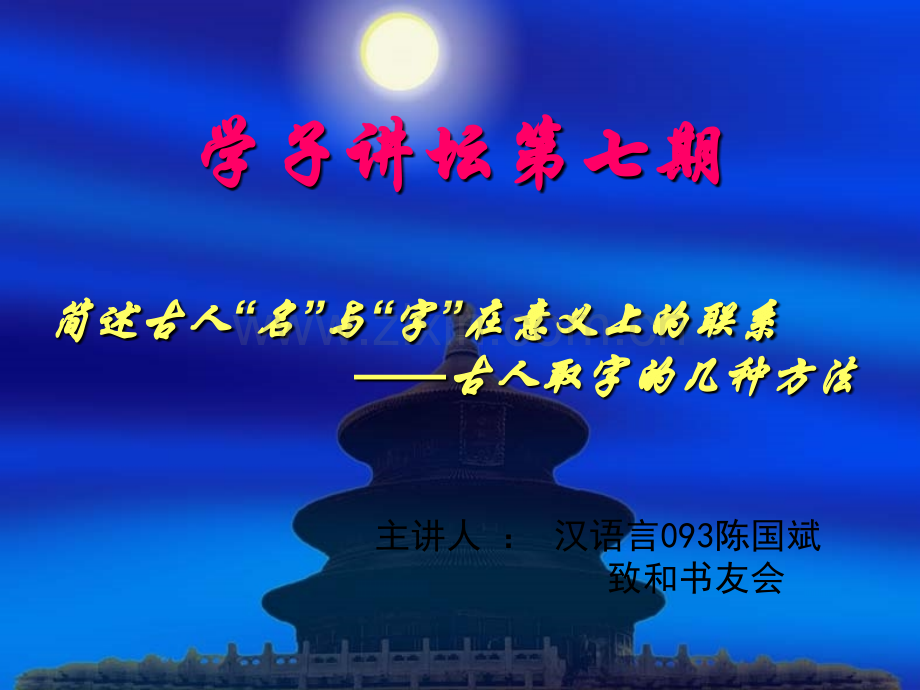 古人名与字之间的关系.pptx_第1页