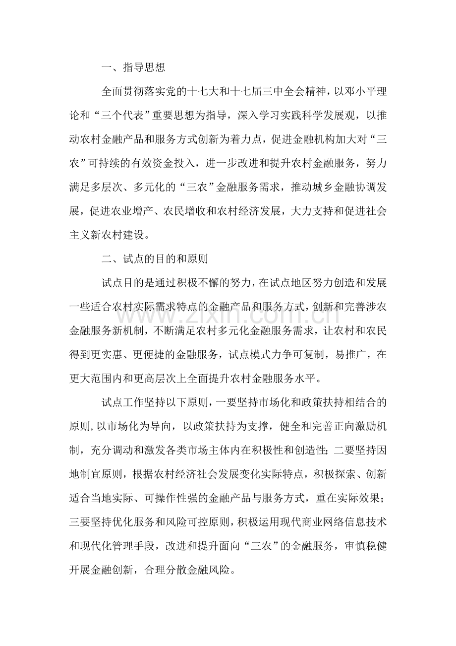 促进农村金融产品和服务方式创新的意见.doc_第2页