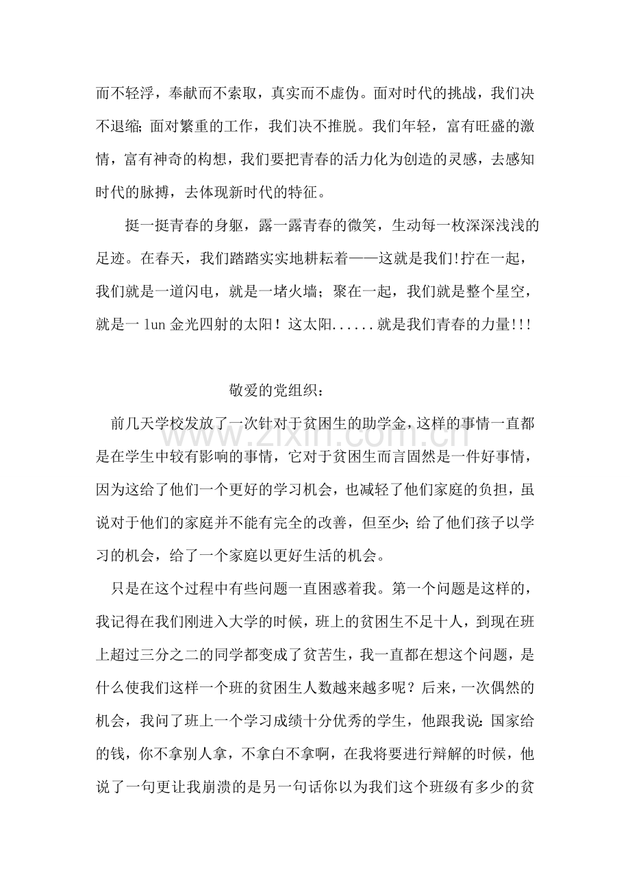 五四青年节演讲稿-2.doc_第2页