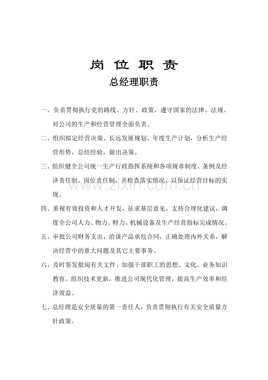 机械加工企业岗位职责.doc_第1页