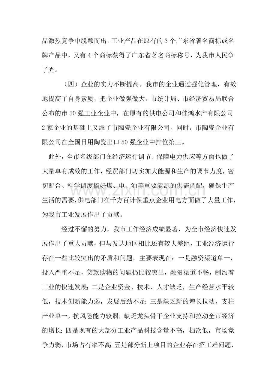 在全市工业外经工作会议上的讲话.doc_第2页