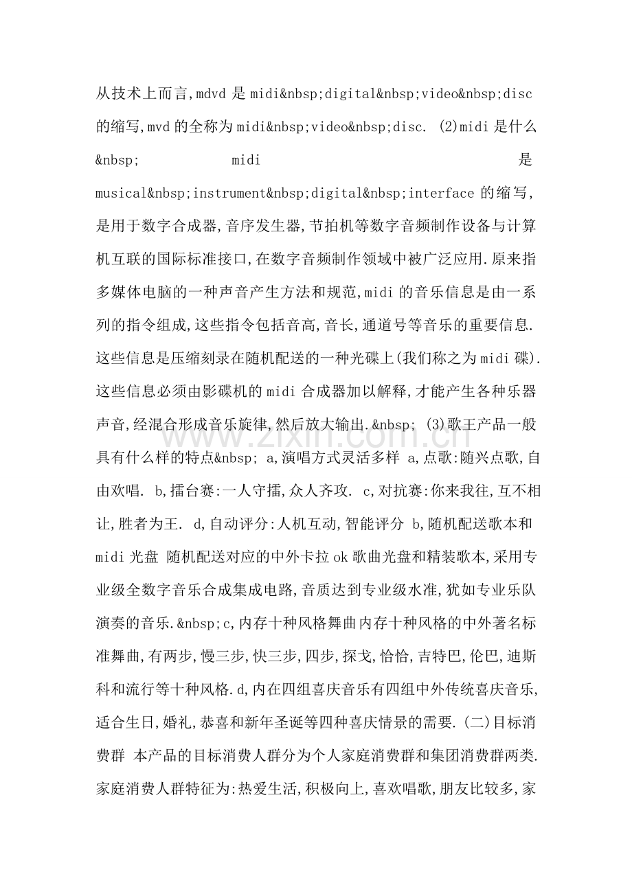 产品推广策划方案书-3.doc_第2页