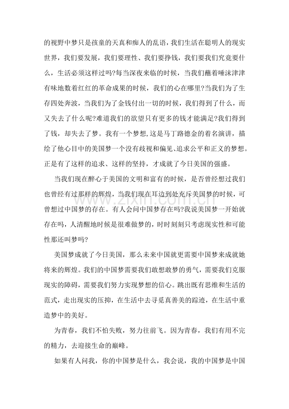 大学生的中国梦演讲稿.doc_第2页
