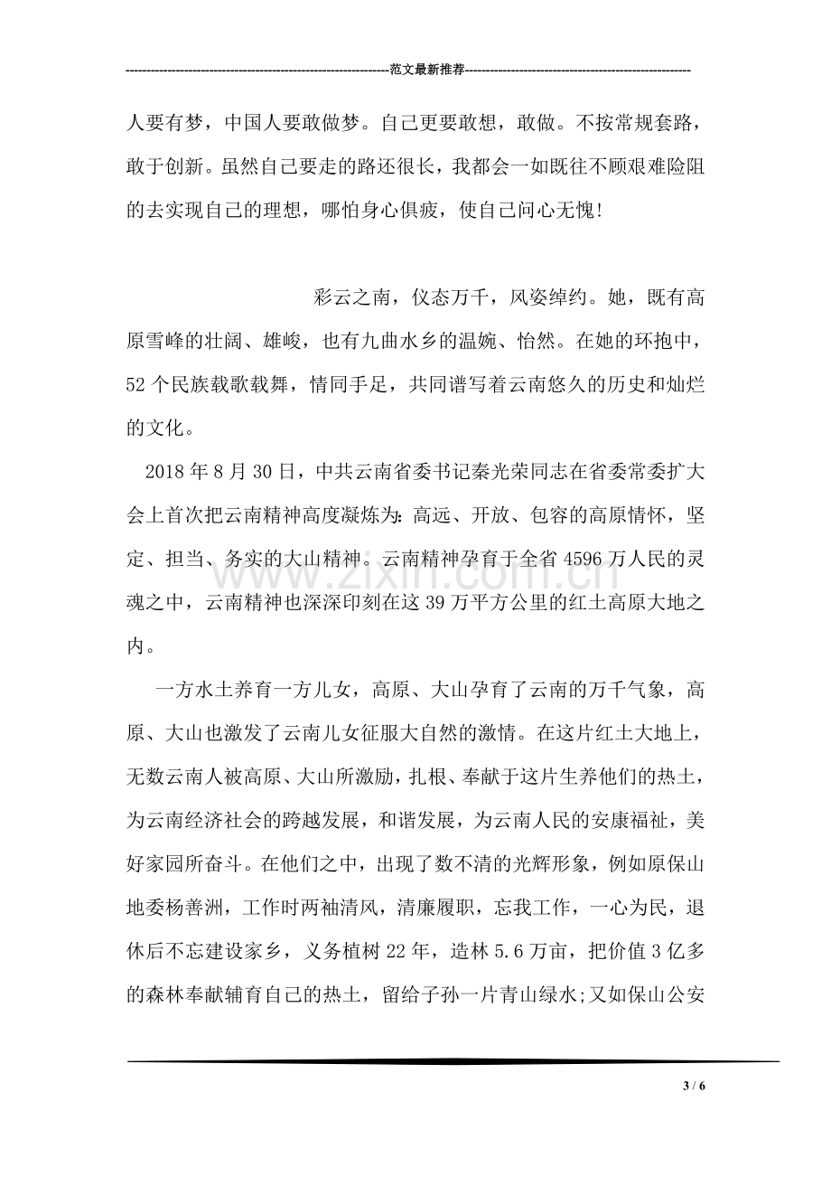 大学生的中国梦演讲稿.doc_第3页