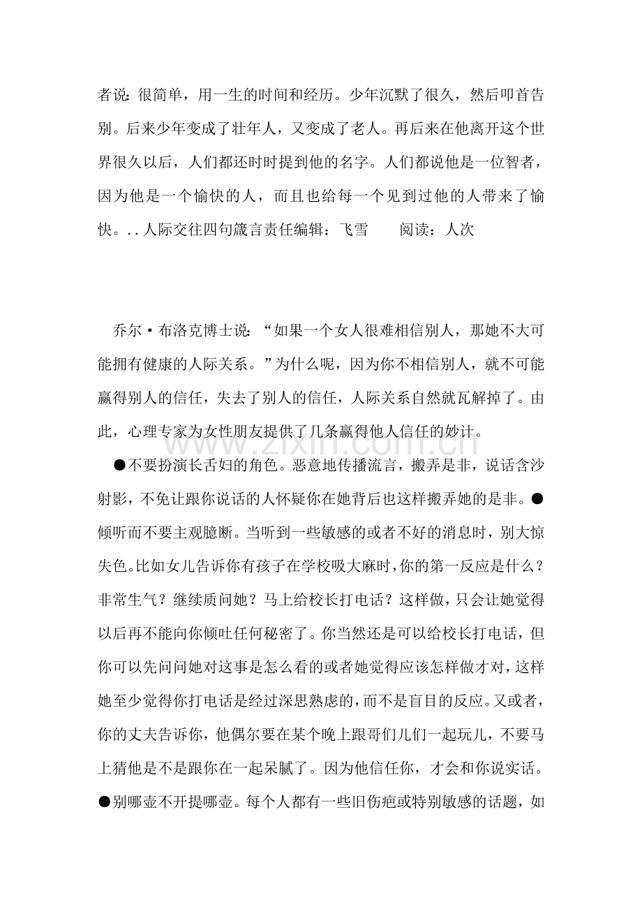 人际交往四句箴言.doc_第2页