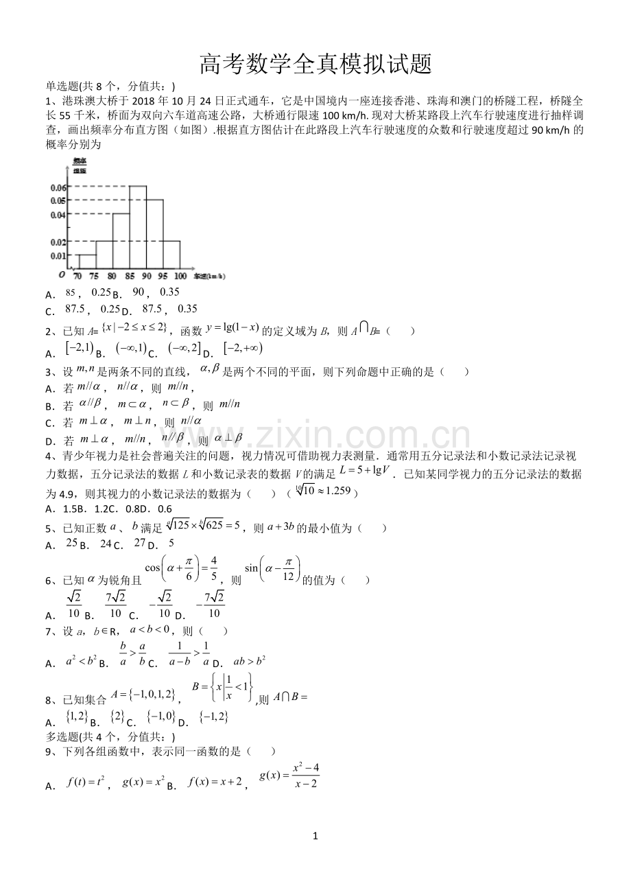 高考数学全真模拟试题第12618期.docx_第1页