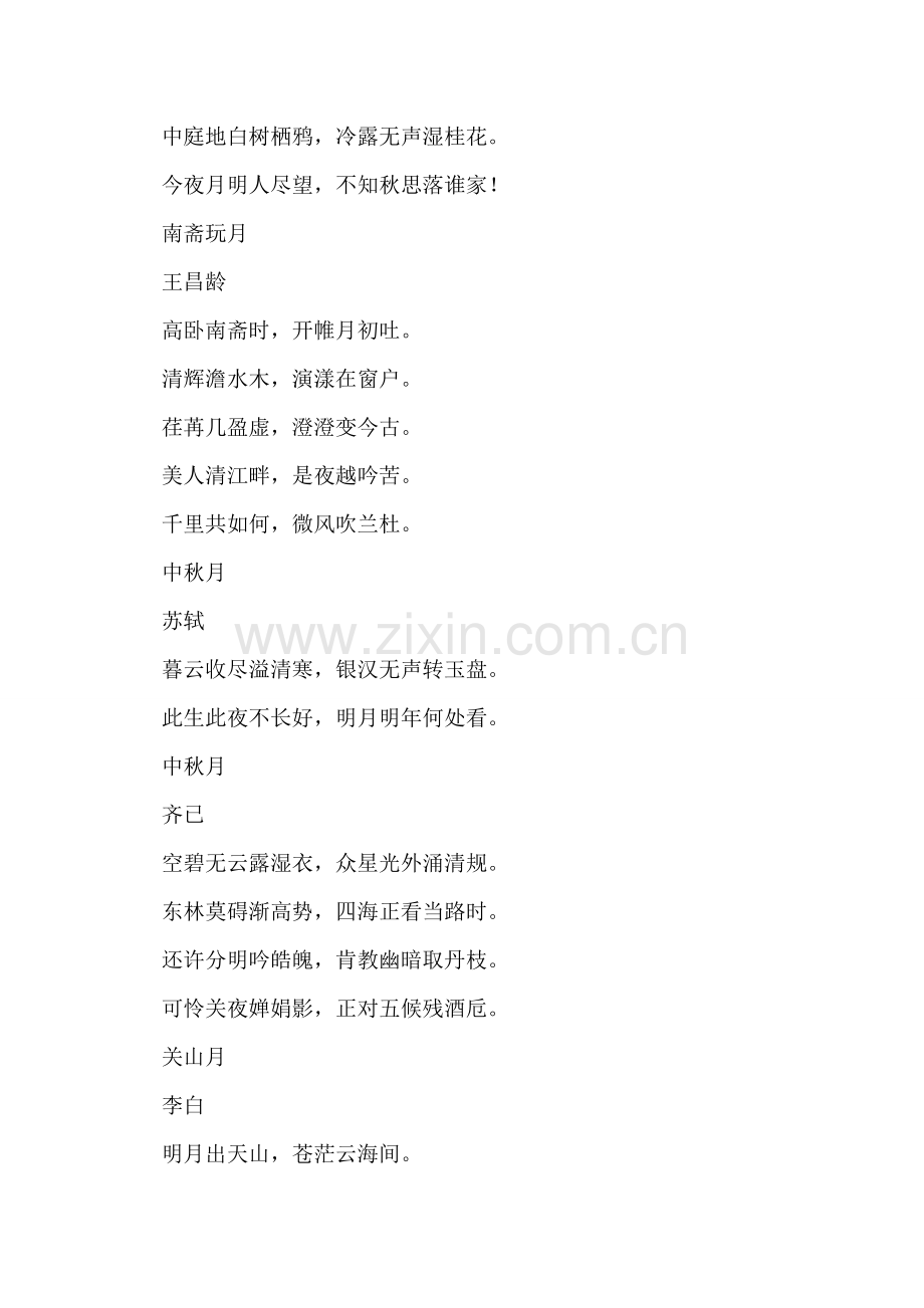 中秋节致全体员工的慰问信.doc_第2页