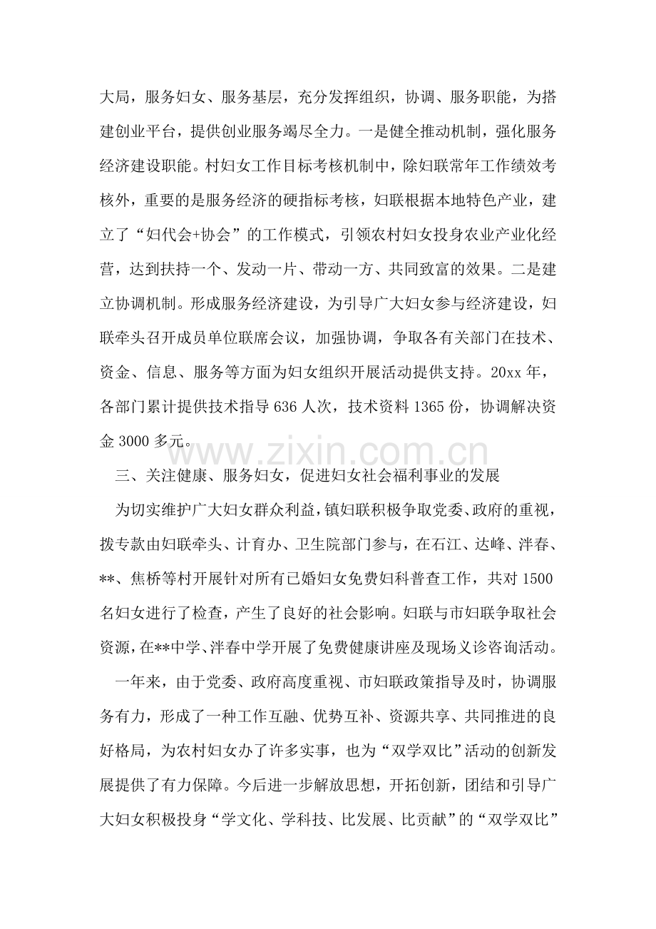 乡镇妇女科技致富事迹材料.doc_第2页