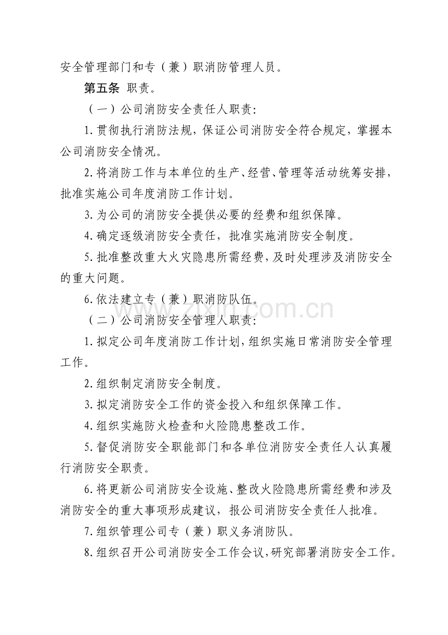 18神东煤炭集团消防安全管理办法.doc_第2页