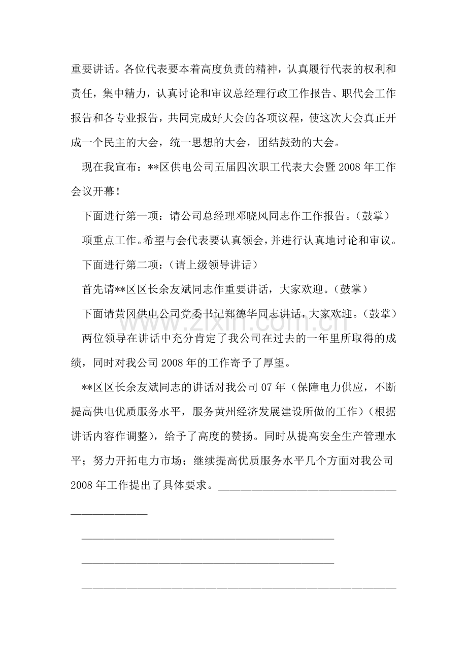 供电公司职代会主持词及开幕闭幕词.doc_第2页