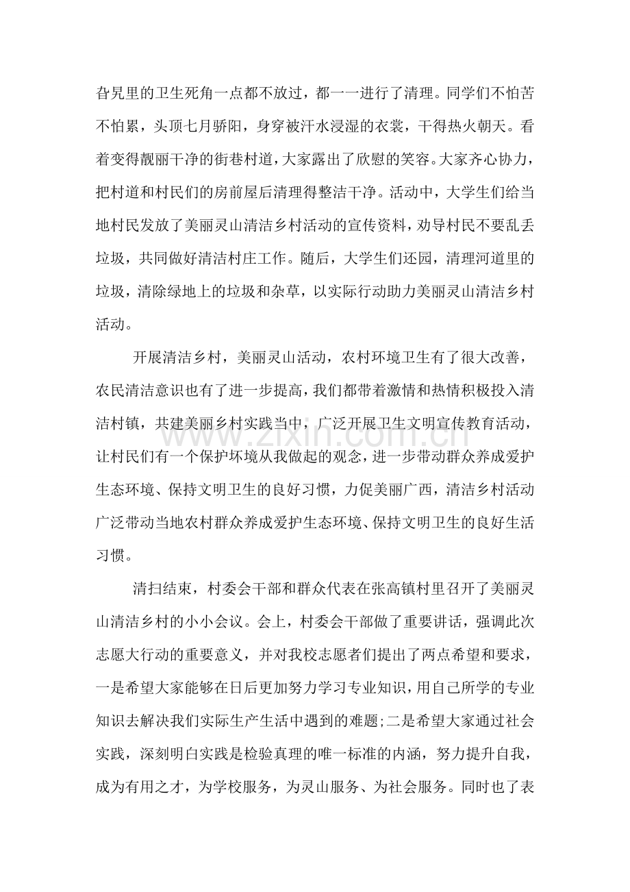 城乡清洁社会实践报告.doc_第2页